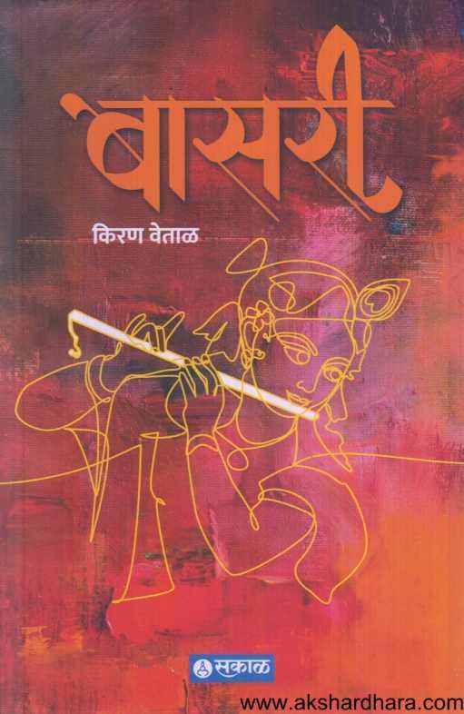 Basari ( बासरी  )