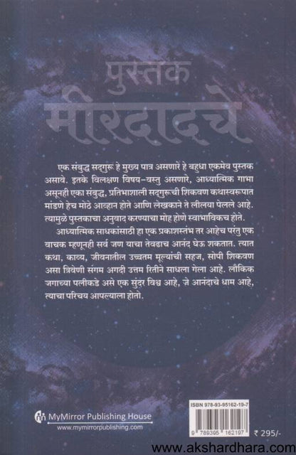 Pustak Mirdadche (पुस्तक मीरदादचे)