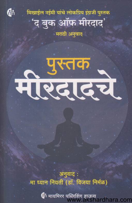 Pustak Mirdadche (पुस्तक मीरदादचे)