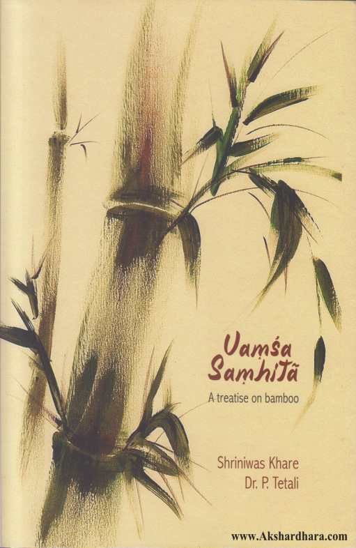 Uamsa Samhita