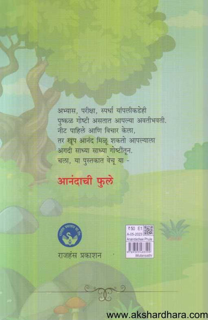 Anandachi Phule ( आनंदाची फुले )