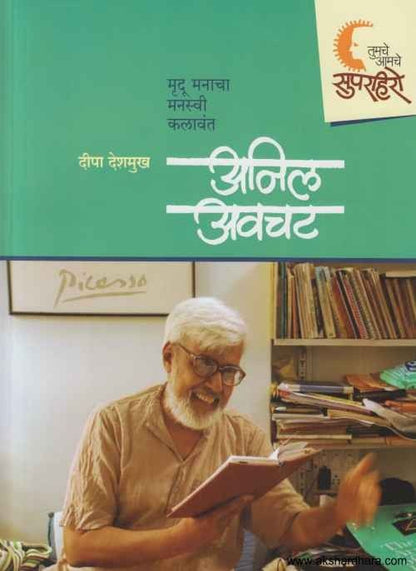 Anil Awachat (अनिल अवचट)