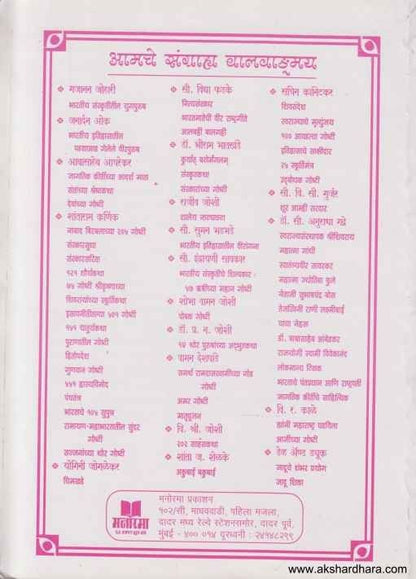 Navnathanchya Virkatha (नवनाथांच्या वीरकथा)