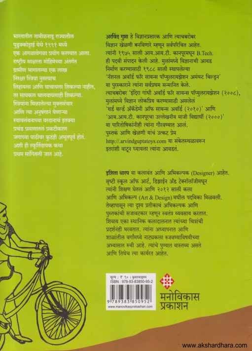 Cyclewalya Striya (सायकलवाल्या स्त्रिया)