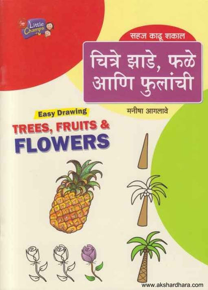 Easy Drawing TREES FRUITS and FLOWERS (चित्रे झाडे, फळे आणि फुलांची)