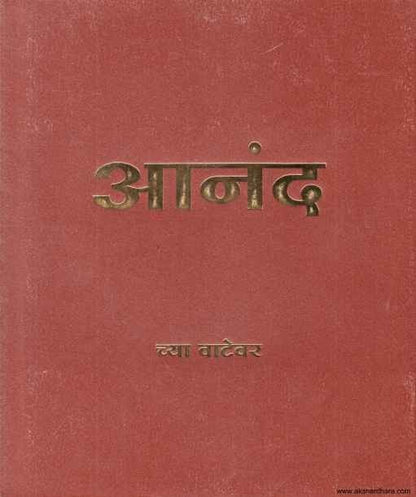 Anandachya Vatevar Deluxe  (आनंदाच्या वाटेवर Deluxe)