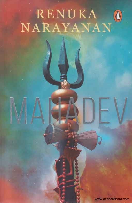 Mahadev