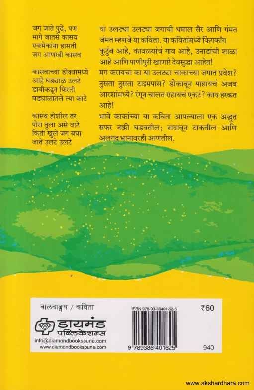 Ucchakpachak Andajapanche (उच्चकपाचक अंदाजपंचे)