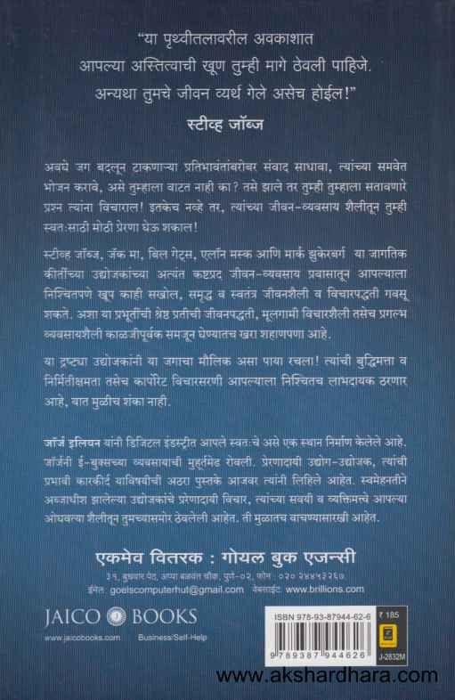 Avaghe Jag Badalun Takanare Mahan Drashte (अवघे जग बदलून टाकणारे महान द्रष्टे)