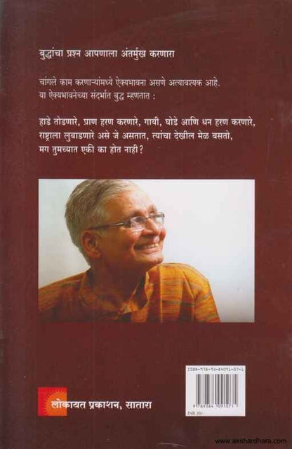 Tathagat Buddhancha Upadesh Ani Parivartanvadi Chalvali (तथागत बुद्धांचा उपदेश आणि परिवर्तनवादी चळवळी)