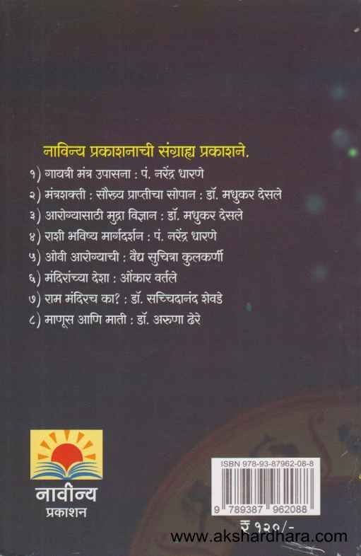 Og Rashi Books Rashi Bhavishya Margadarshan Prabhavi todage Aani Daivi Upay ...
