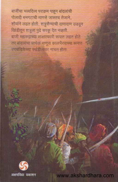 Maharudra Bajiprabhu (महारुद्र बाजीप्रभू)