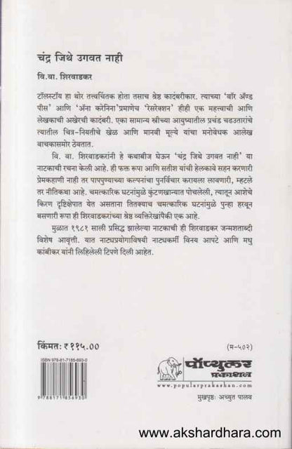 Chandra Jithe Ugavat Nahi (चंद्र जिथे उगवत नाही)