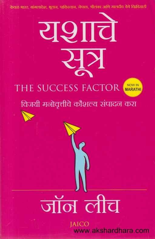 Yashache Sutra (यशाचे सूत्र)