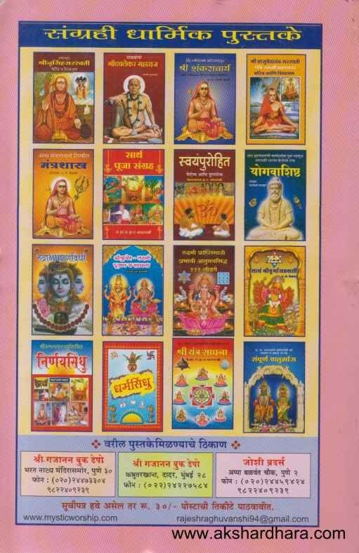 Dhanapraptisathi Siddhayantre (धनप्राप्तीसाठी सिद्धयंत्रे)