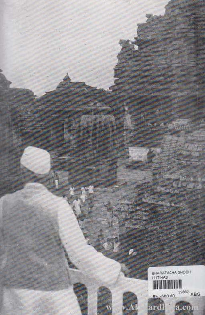 Bharatacha Shodh Marathi Book Cover – Akshardhara