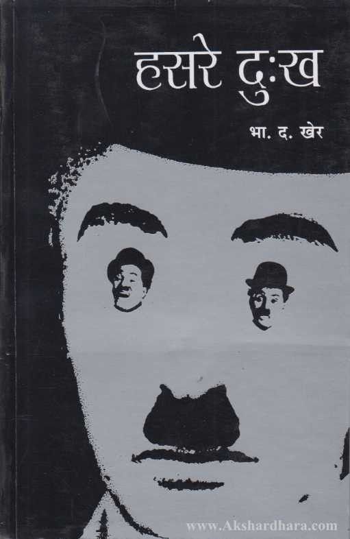 Buy Hasare Dukkha online from Akshardhara