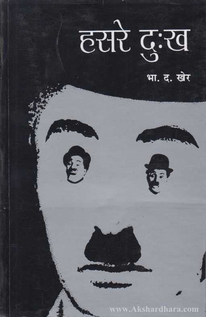 Buy Hasare Dukkha online from Akshardhara