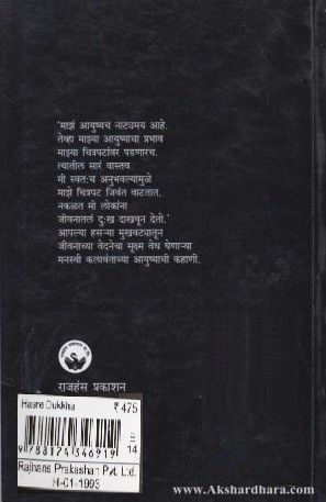 Buy Hasare Dukkha online from Akshardhara