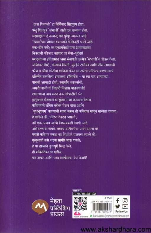 Chava (छावा) Book in Marathi | Chava by Shivaji Sawant | Sambhaji ...