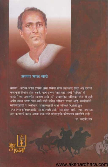 Fakira Marathi Novel Paperback Cover by Anna Bhau Sathe