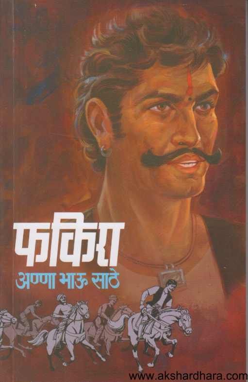 Fakira Marathi Novel Paperback Cover by Anna Bhau Sathe