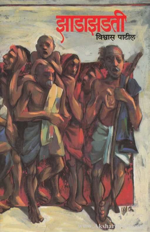 Jhadajhadti Marathi novel by Vishwas Patil book cover