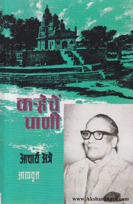 Karheche Pani Marathi Book Set Vol 1 to 8