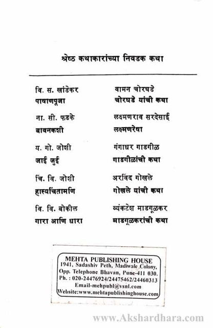 Mirasadari Marathi Book by D. M. Mirasdar – Akshardhara