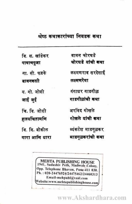 Mirasadari Marathi Book by D. M. Mirasdar – Akshardhara