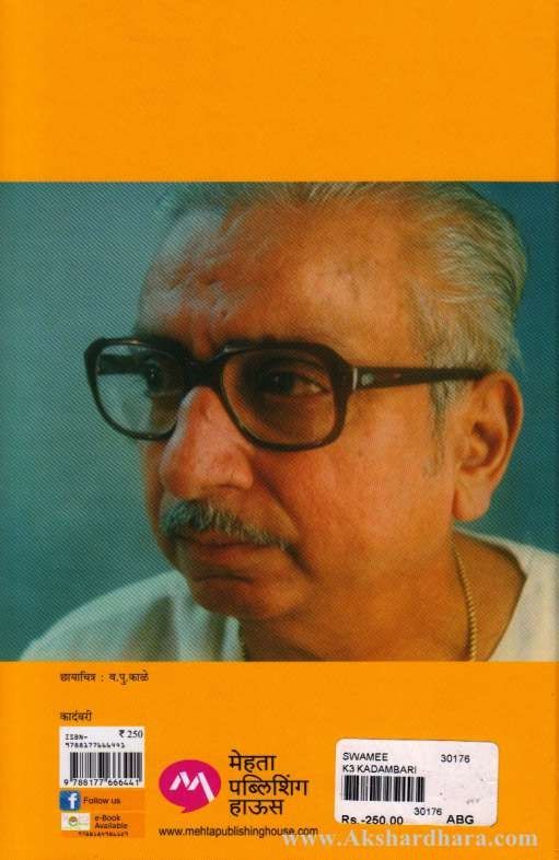 Swami Marathi Novel  Ranjit Desai Books-2