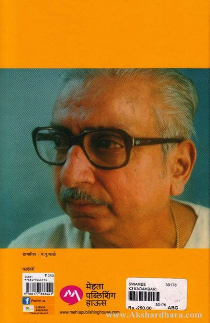 Swami Marathi Novel  Ranjit Desai Books-2