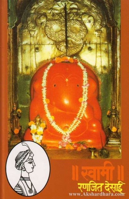 Swami Marathi Novel  Ranjit Desai Books