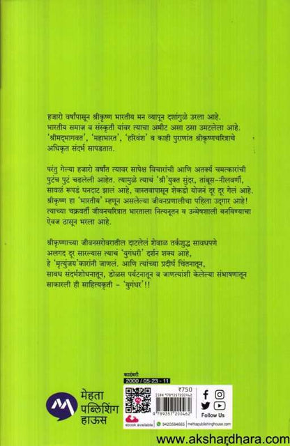 Yugandhar by Shivaji Sawant | Marathi Historical Novel