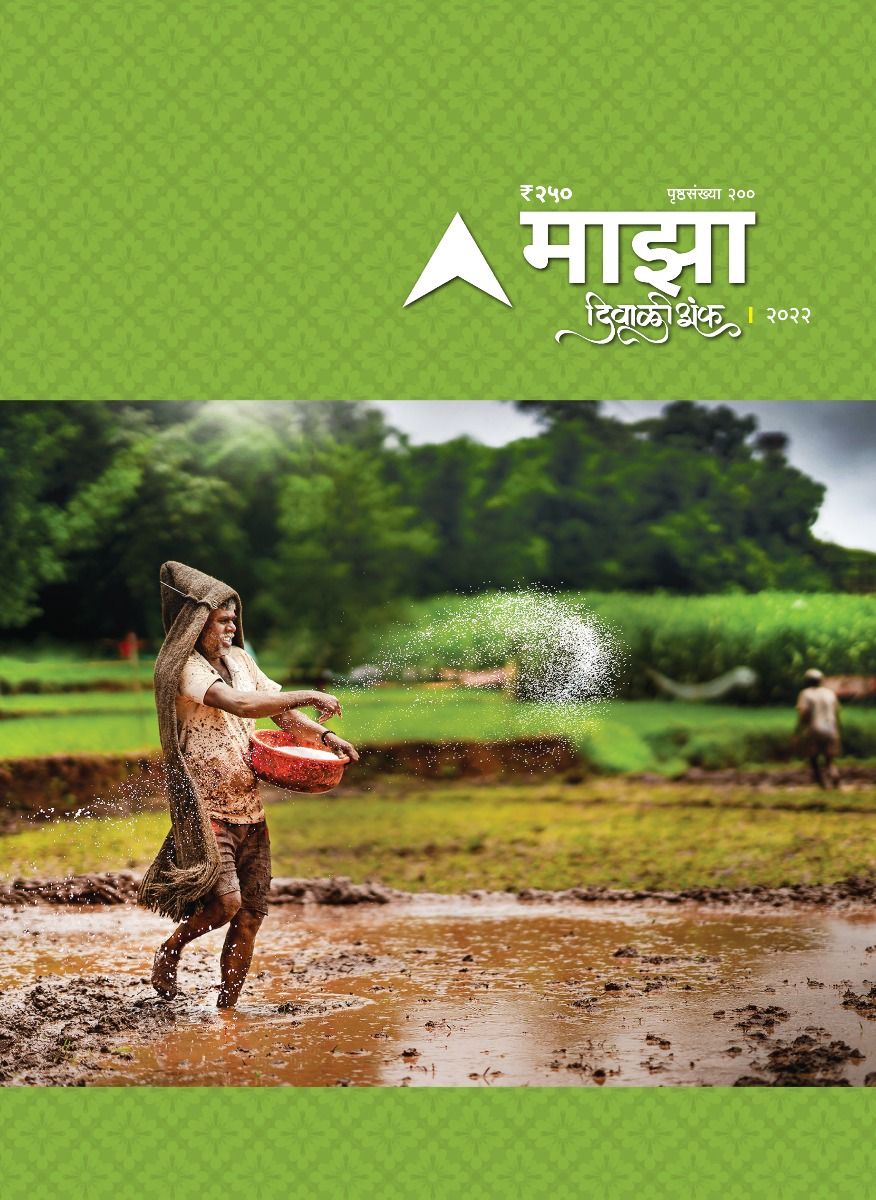 Akshardhara Diwali Ank Sanch 2022 ( अक्षरधारा दिवाळी अंक संच २०२२ )