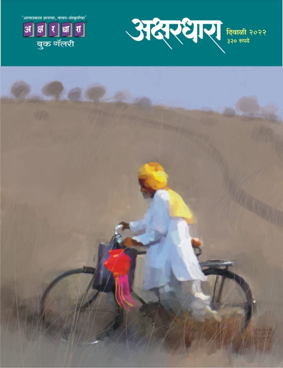 Akshardhara Diwali Ank Sanch 2022 ( अक्षरधारा दिवाळी अंक संच २०२२ )
