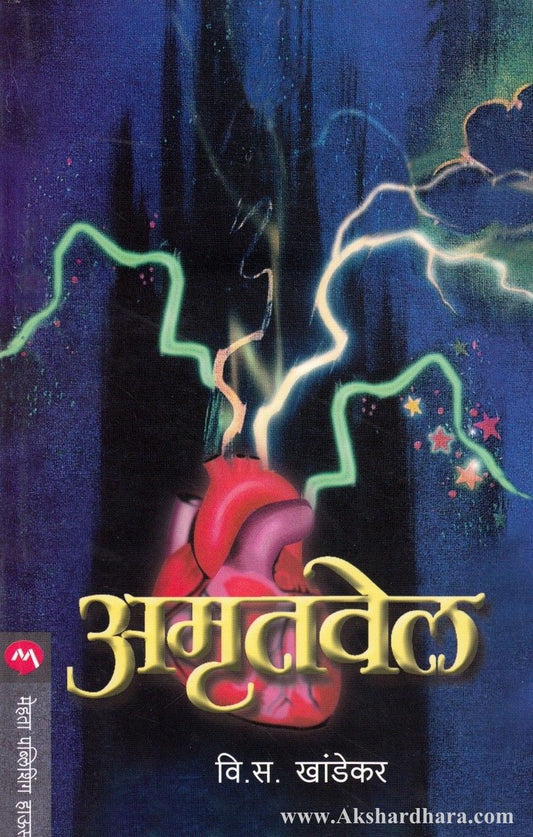 Amrutvel (अमृतवेल)' by V.S. Khandekar – Marathi Classic Novel