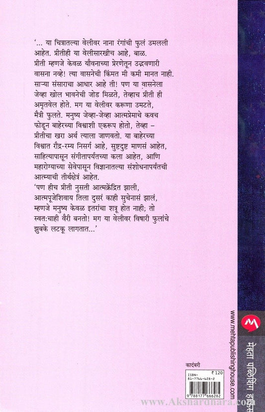 Amrutvel (अमृतवेल)' by V.S. Khandekar – Marathi Classic Novel