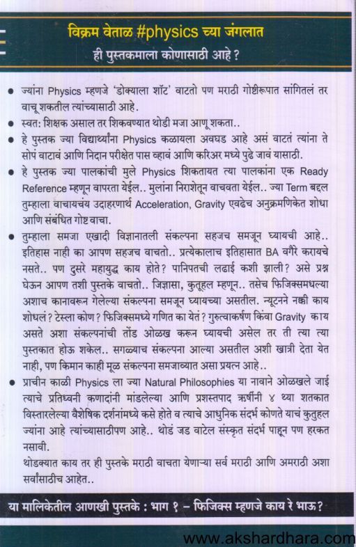 Bal Ani Halchal 2 ( बल आणि हालचाल 2 )