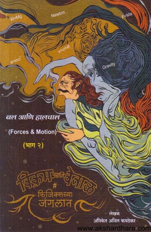 Bal Ani Halchal 2 ( बल आणि हालचाल 2 )