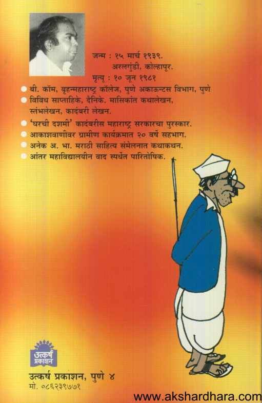 Badali Ani Itar Katha ( बदली आणि इतर कथा )