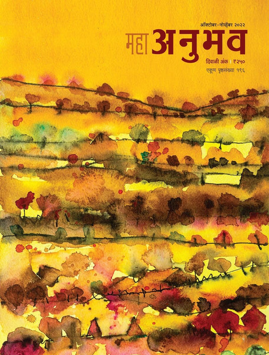 Akshardhara Diwali Ank Sanch 2022 ( अक्षरधारा दिवाळी अंक संच २०२२ )