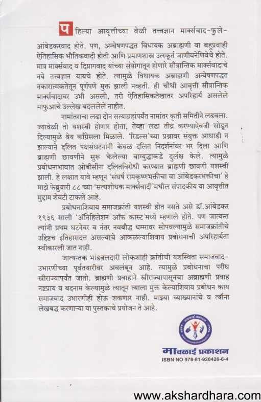 Ramayan Mahabharatatil Varnasangharsha ( रामायण महाभारतातील वर्णसंघर्ष )