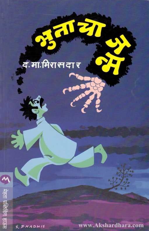 Da.Ma. Mirasdar Combo Of 5 Books(द.मा. मिरासदार ५ पुस्तकांचा संच)