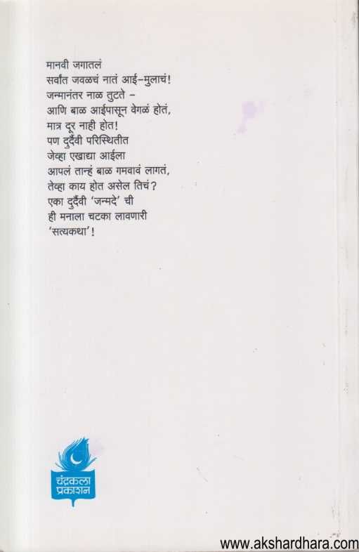 Janmada ( जन्मदा )