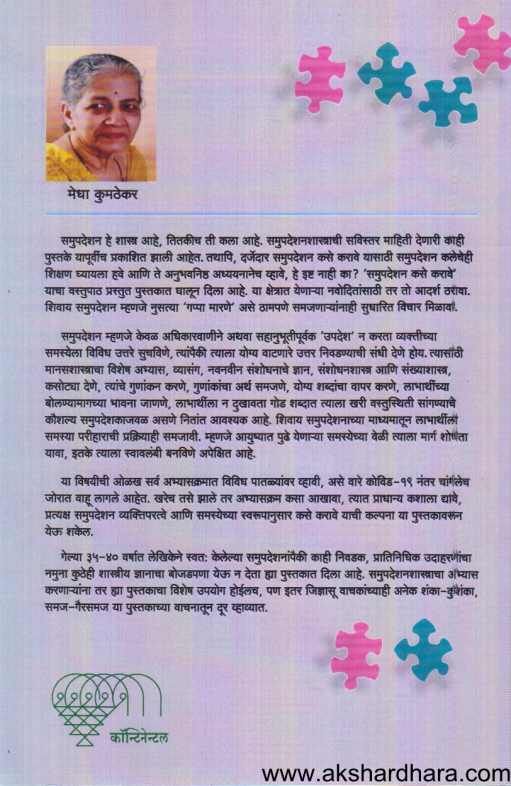 Rag Rang Samtol Vaivahik Jivanacha ( राग रंग समतोल वैवाहिक जीवनाचे )