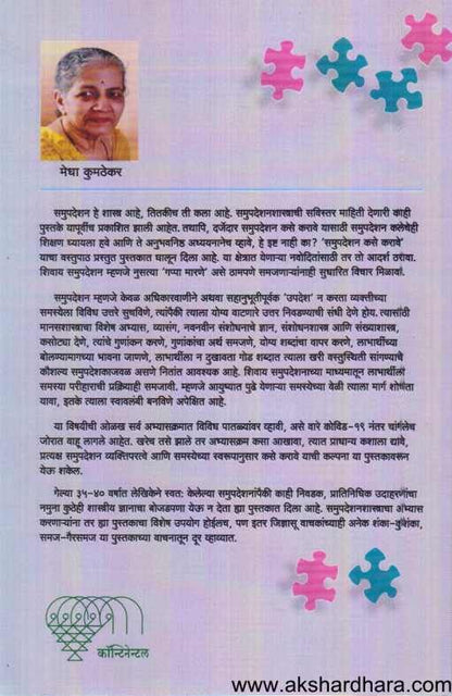 Rag Rang Samtol Vaivahik Jivanacha ( राग रंग समतोल वैवाहिक जीवनाचे )