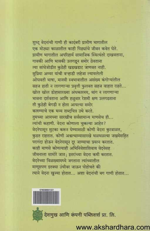 Shuddha Vedananchi Gani ( शुध्द वेदनांची गाणी )