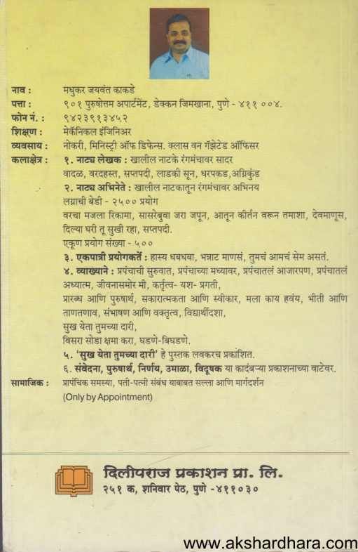 Nanda Soukhyabhare ( नांदा सौख्यभरे )