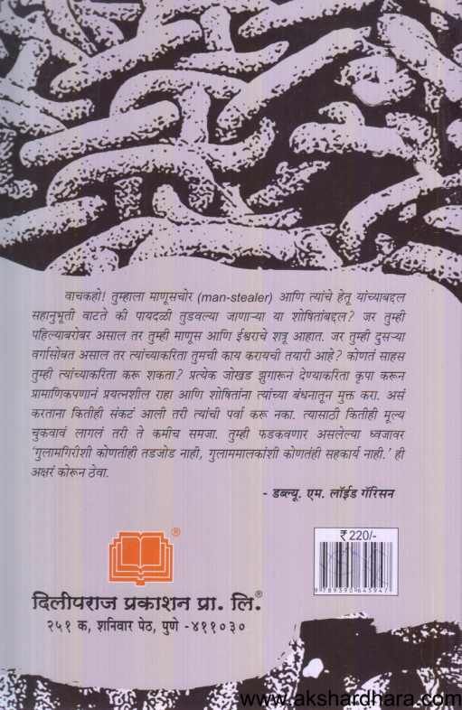 Eka Gulamachi Atmakatha ( एका गुलामाची आत्मकथा )
